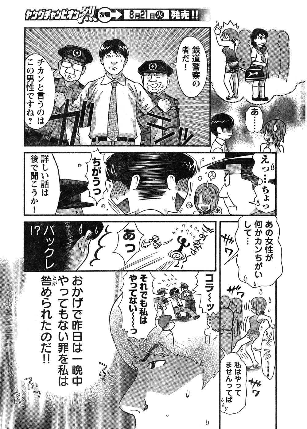 Young Champion Retsu Vol.07 (2007-07-25 Zoukangou) page 8 full