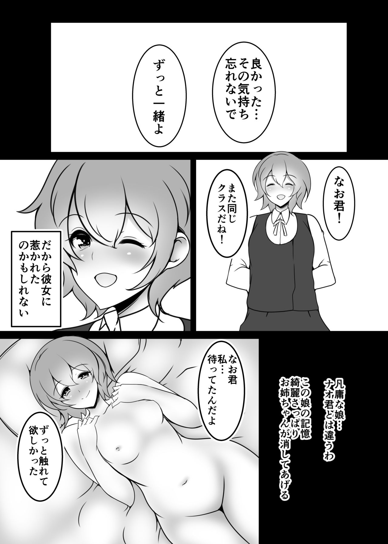 [Tanukine (Nekoro Tanuki)] AneSuccu H Taikou Sakusei Choukyou [Digital] page 19 full