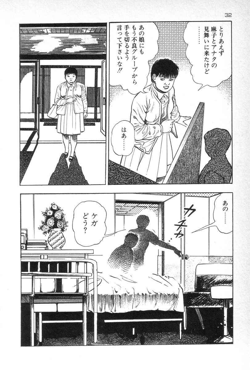 [Maeda Toshio] Eden no Kaze page 34 full