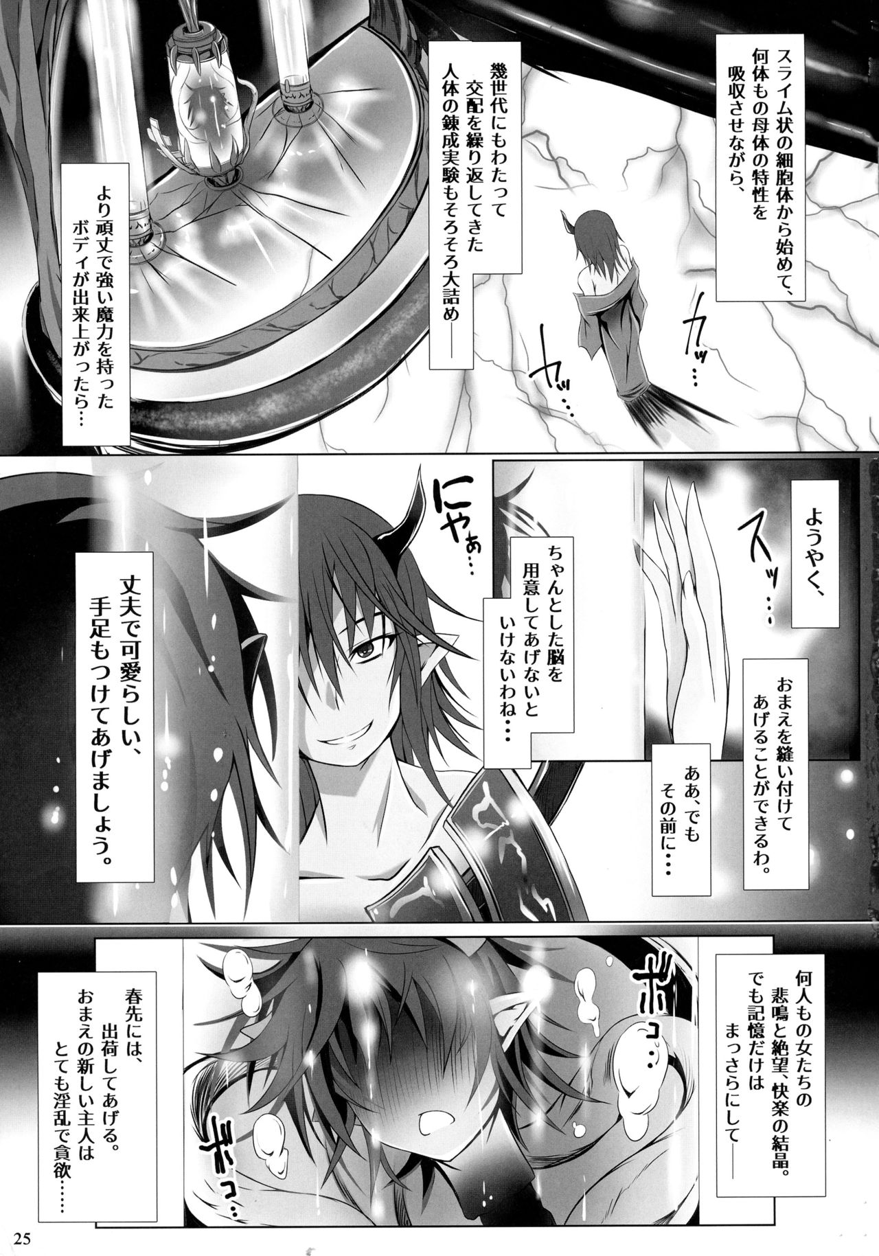 (C91) [Nekonote Shobou (Nekonta)] Ogre'n Blood page 24 full