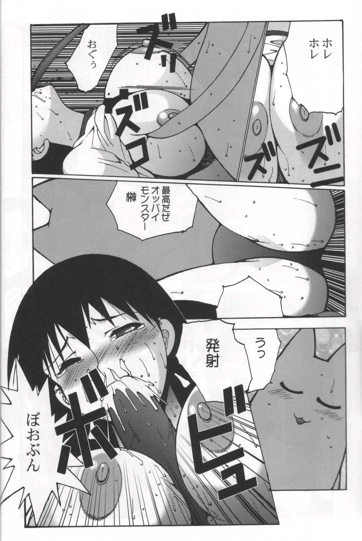 (C62) [NADORINDOU (Kinokonokko)] Nadomanga Nyuuou (Azumanga Daioh) page 11 full