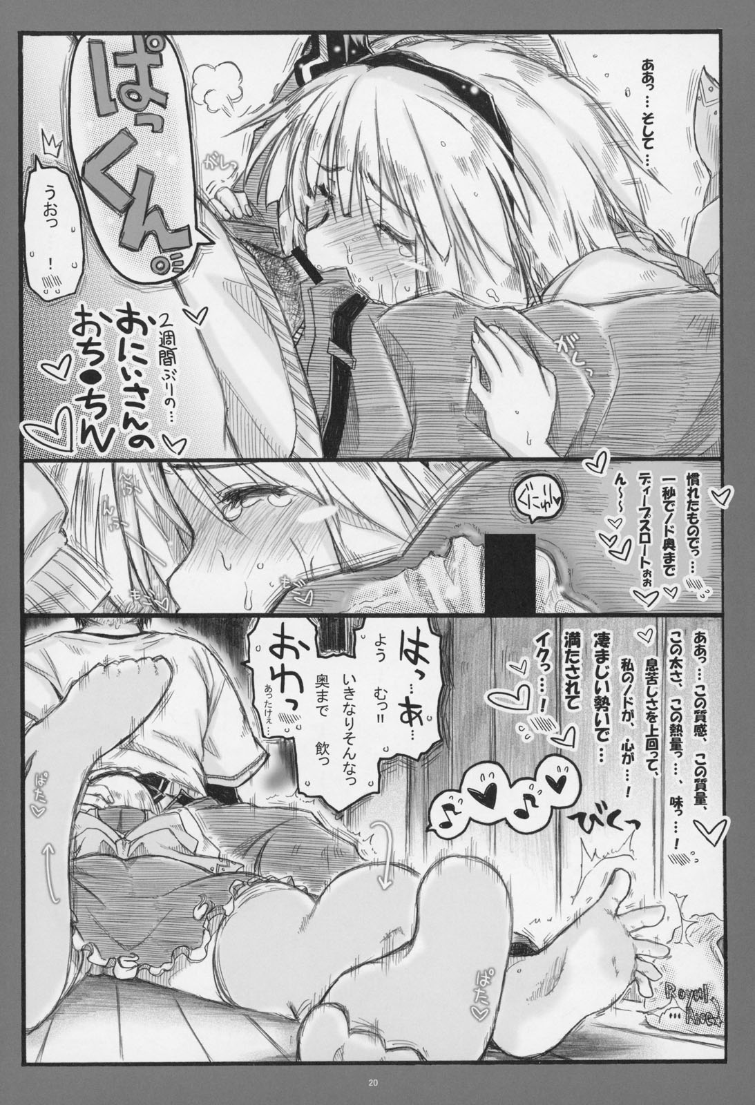 (C85) [Ankoku-Bousougumi (Ainu Mania)] Myon na Kayoizuma 6 - Fuyu no Hi no 3 Y 1 Juu (Touhou Project) page 19 full