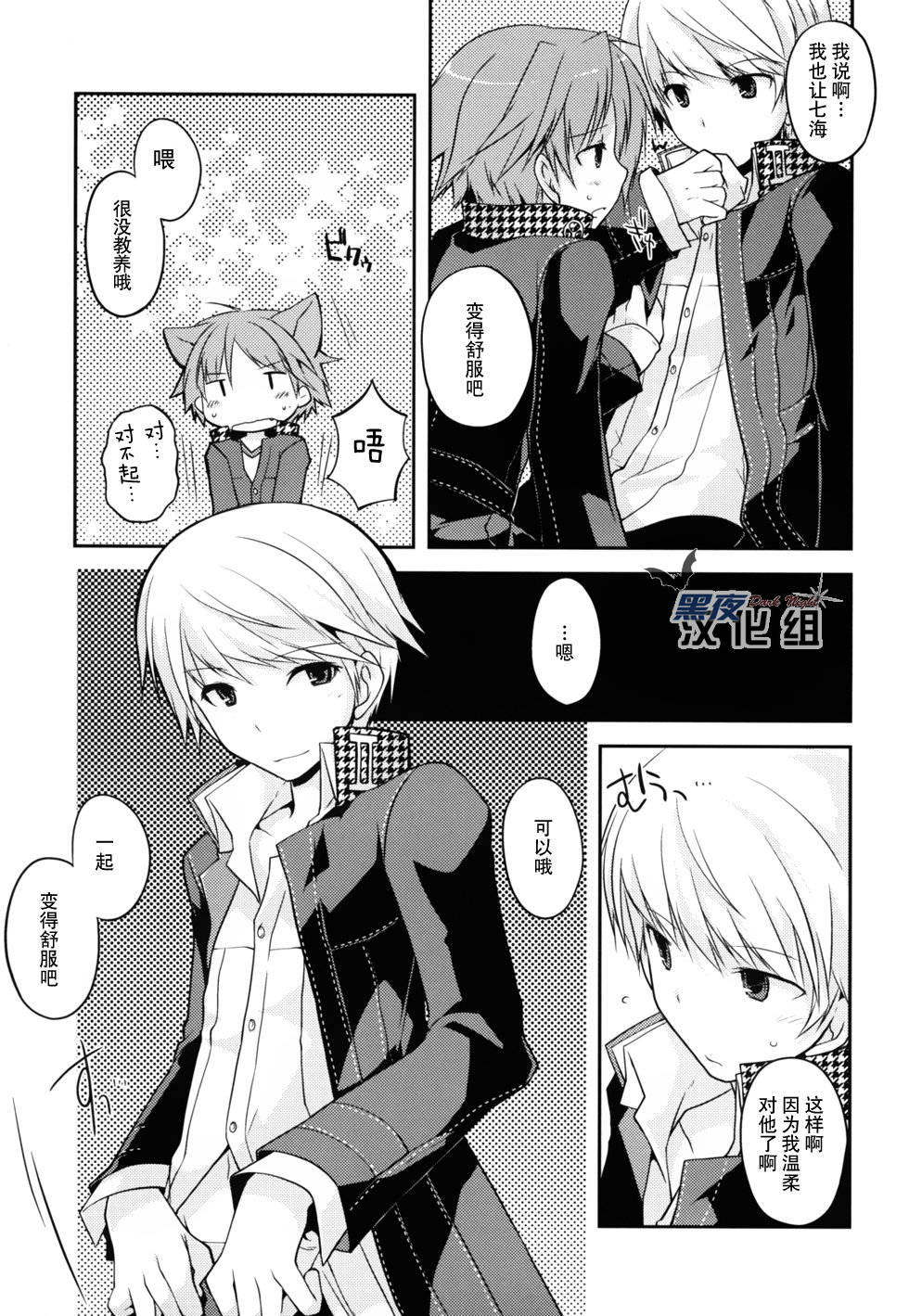 [GALVAS (Kamiyoshi)] Trapeziste (Persona 4) [Chinese] [黑夜汉化组] [Digital] page 10 full