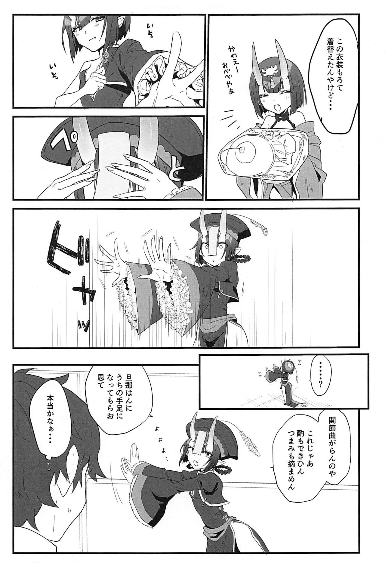 [banG] ikitashitaini●sareruhanashi (Fate/Grand Order) page 4 full