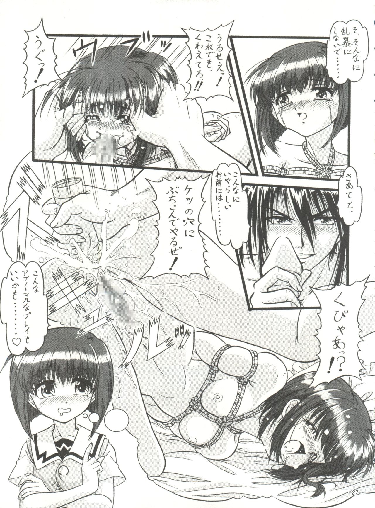 (C65) [Himawari Endan (Gakimagari)] BTB-31 D.N.Eros (D.N.Angel) page 26 full