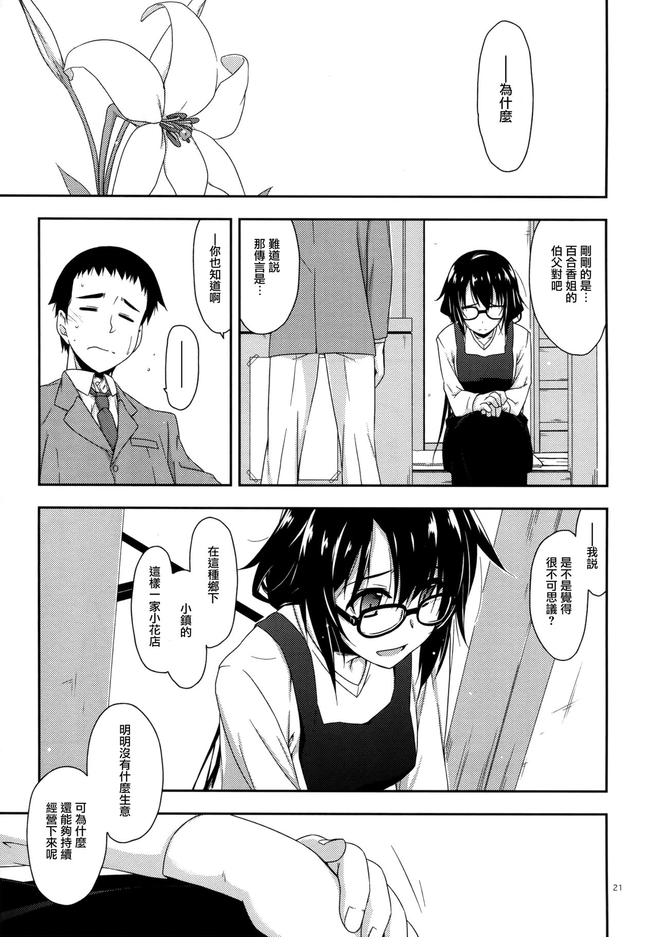 (COMITIA116) [Angyadow (Shikei)] Rouka [Chinese] [無邪気漢化組] page 21 full