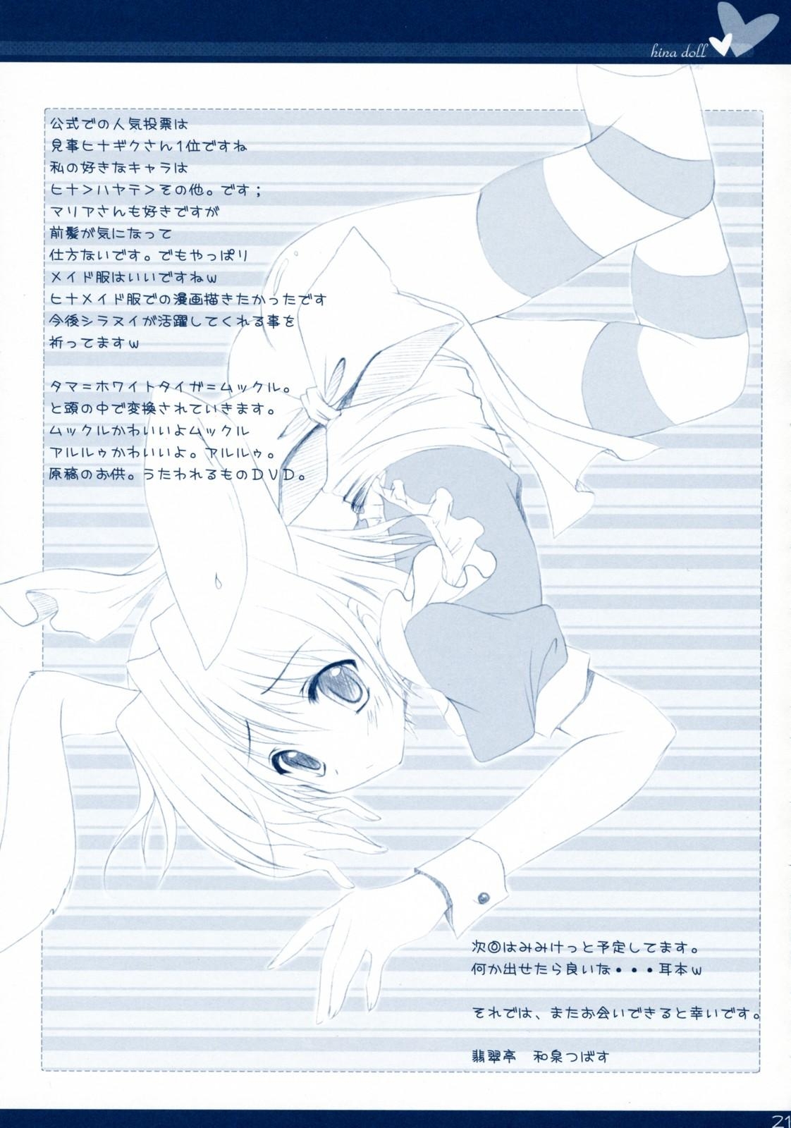 (C72) [Hisuitei (Izumi Tsubasu)] Hina Ningyou (Hayate no Gotoku!) page 20 full