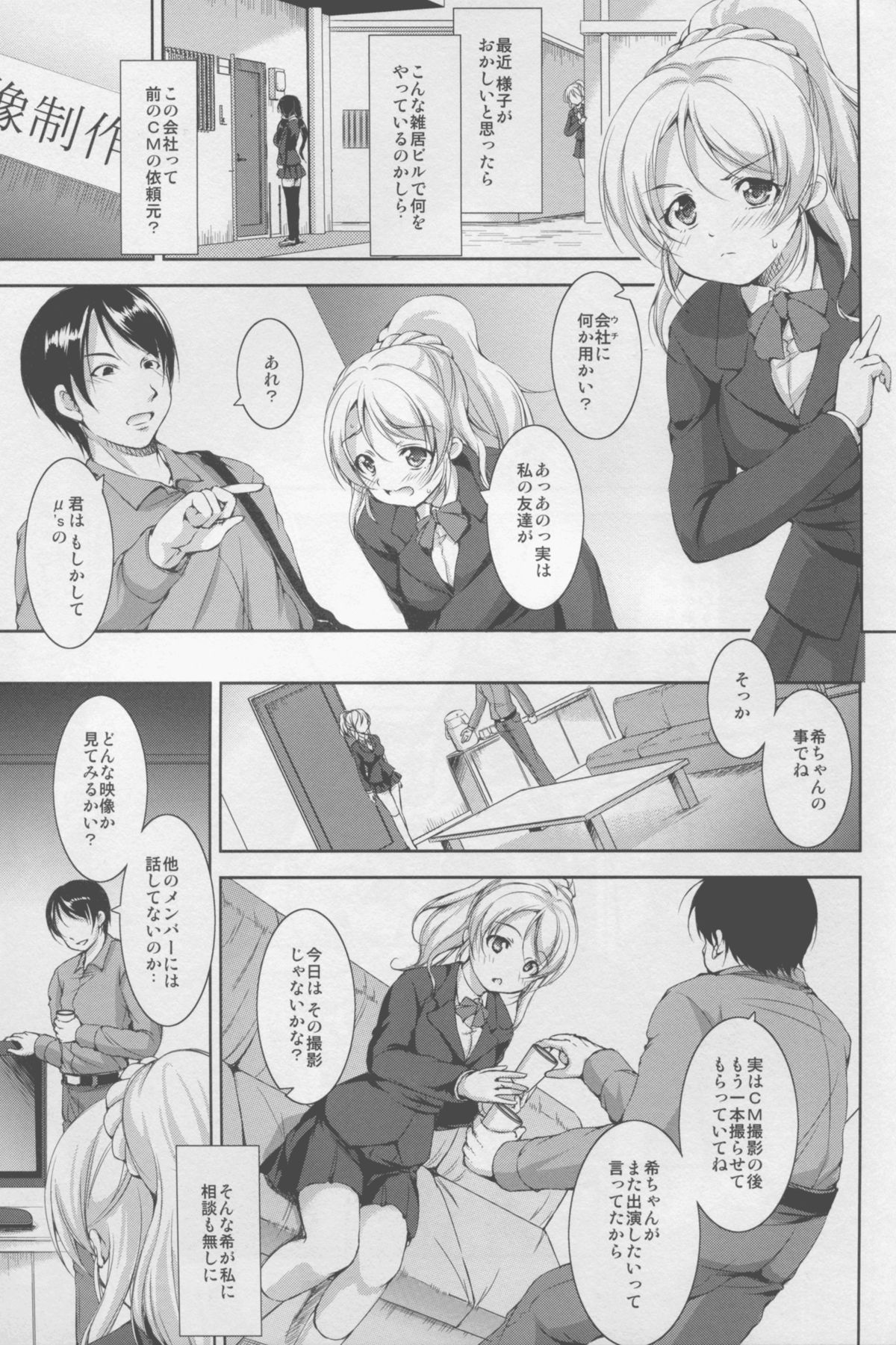 (C88) [Takane no Hanazono (Takane Nohana)] Chitsudon! (Love Live!) page 3 full