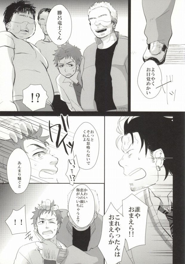 (HaruCC17) [strangers meloncolia (Tori)] Sugu Shima Hayaku Ecchi Shiro! (Ao no Exorcist) page 7 full