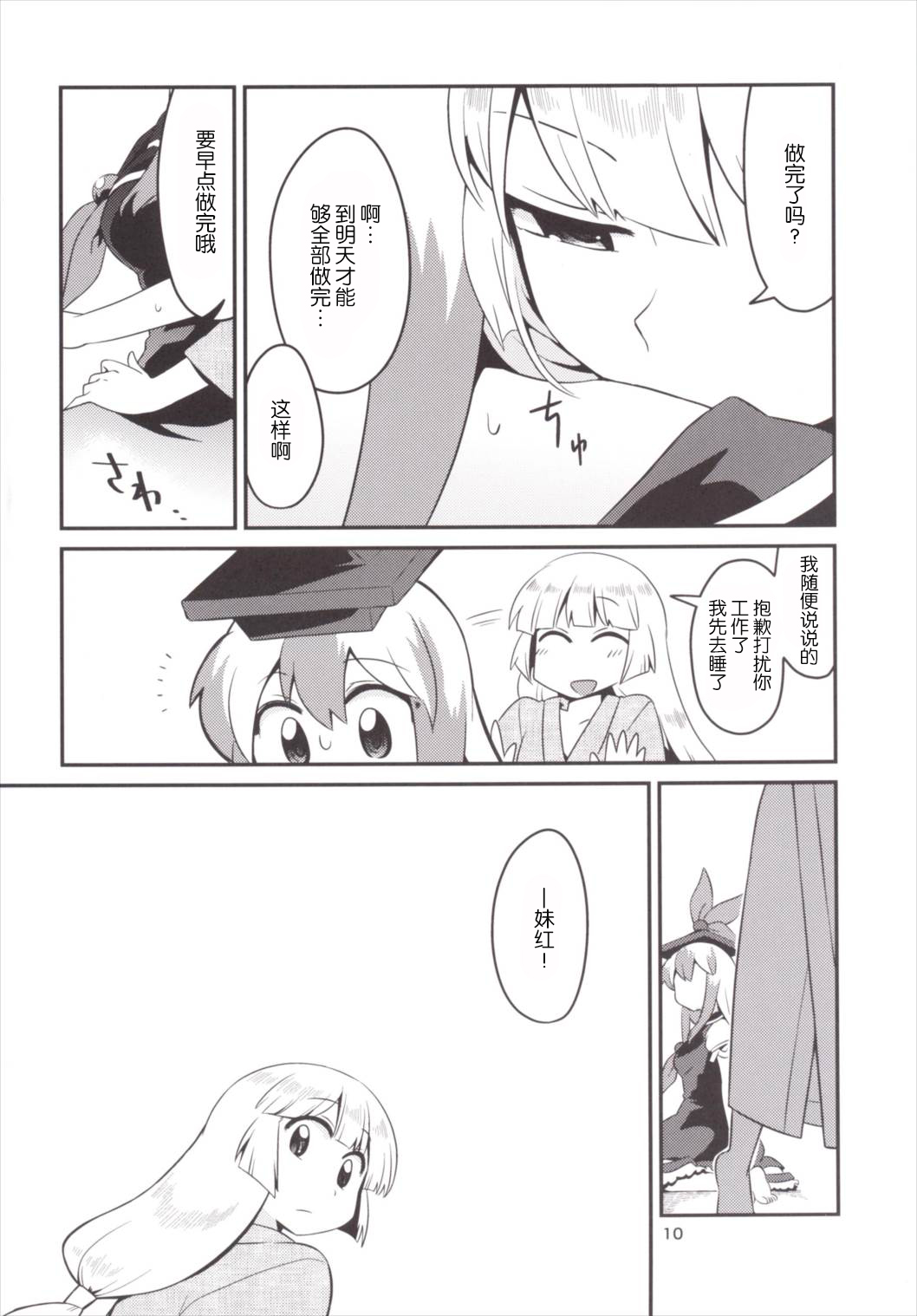 (Reitaisai 13) [RUMP (Bon)] Akai Rekishi ni Midori no Spice 7 (Touhou Project) [Chinese] [kanade汉化组] page 10 full