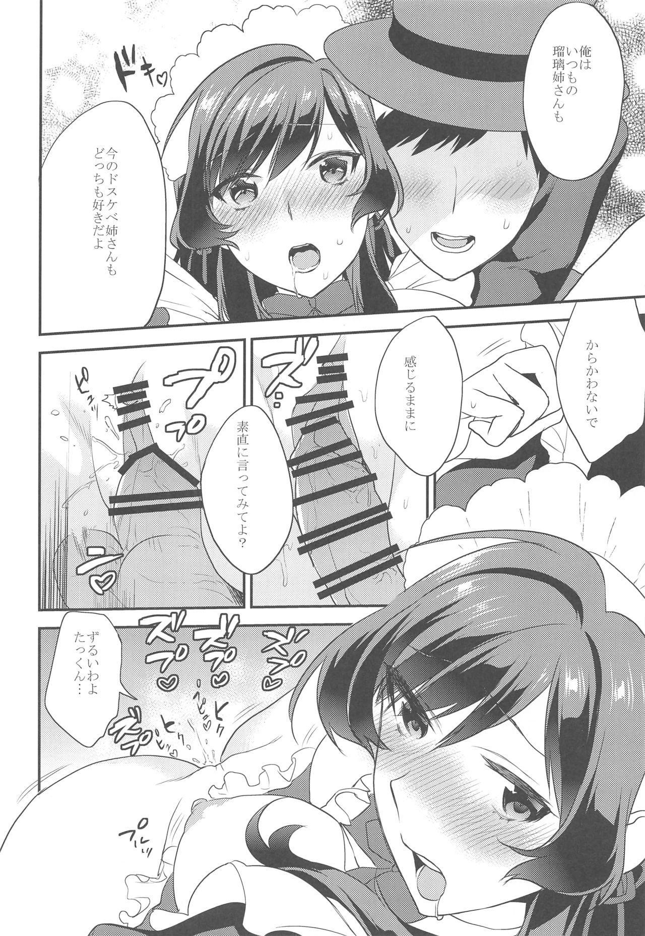 (COMITIA116) [Mushaburu (Musha Sabu)] Ane Gimi ~Bunkasai-hen~ page 31 full