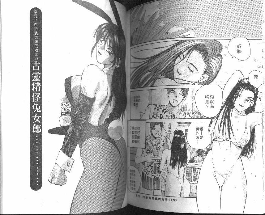 [Katase Show] Kaikan Cosplay Girl [Chinese] page 82 full