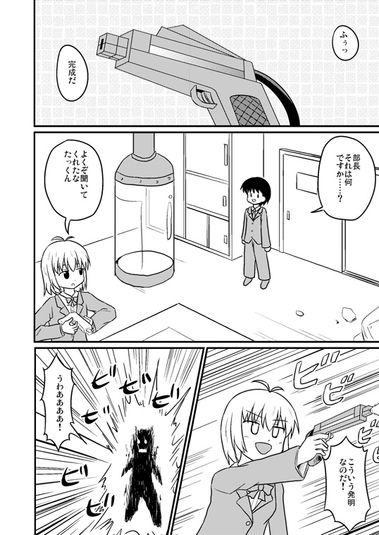 [Koori 2gou] Chou Kagaku to Nyotaika Juu page 1 full