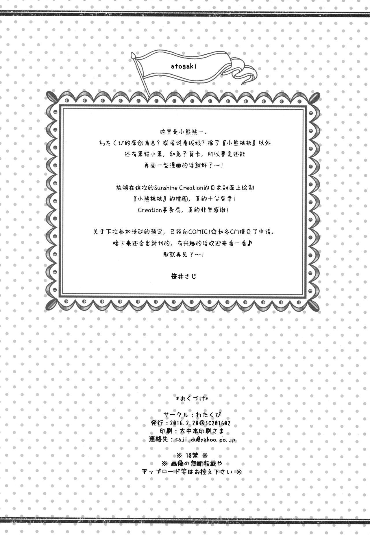 (SC2016 Winter) [Watakubi (Sasai Saji)] Shirokuma to Chocolate [Chinese] [脸肿汉化组] page 14 full