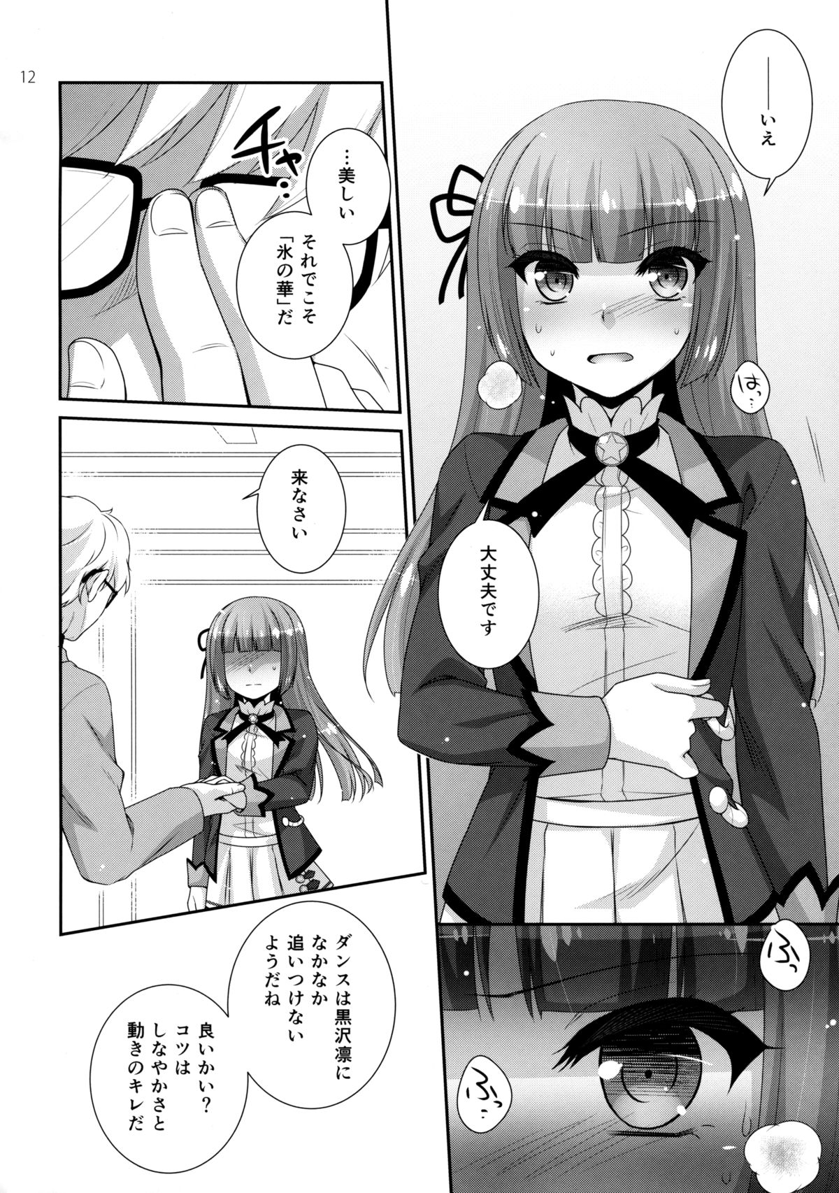 (Geinoujin ha Card ga Inochi! 7) [ETC×ETC (Aiyoshi Hazuki)] Hyouka no Diva (Aikatsu!) page 11 full