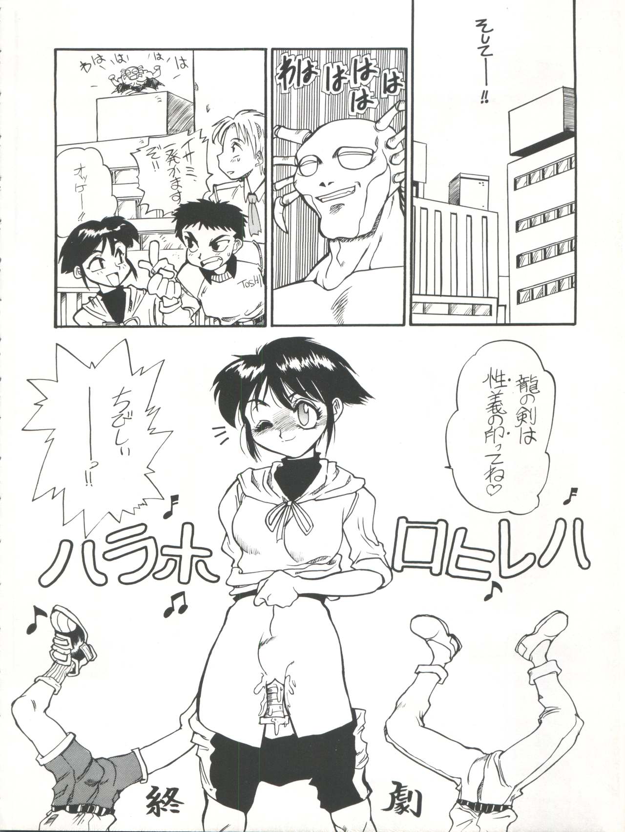 [Kyoudaisya (Dr-Man)] Kyoudaisya DX (Tobe! Isami, Ougon Yuusha Goldran) page 20 full