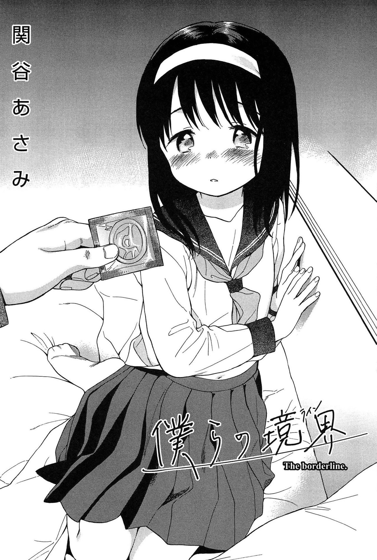 [Sekiya Asami] Bokura no Line [Chinese] page 11 full