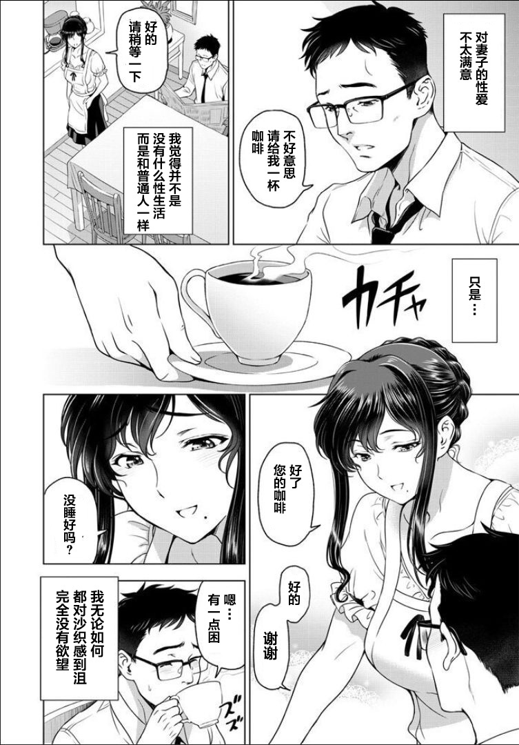 [Sena Youtarou] nettori netorare Ch. 4 [Chinese] page 2 full