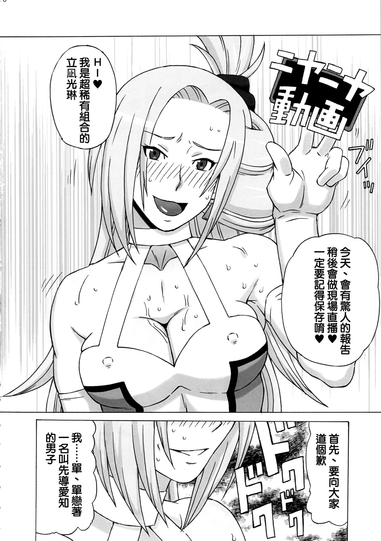 (C86) [BooBooKid (PIP)] Tatsunagi Kourin ni Mechakucha Shitemita (Cardfight!! Vanguard) [Chinese] [正人君子路过汉化] page 29 full