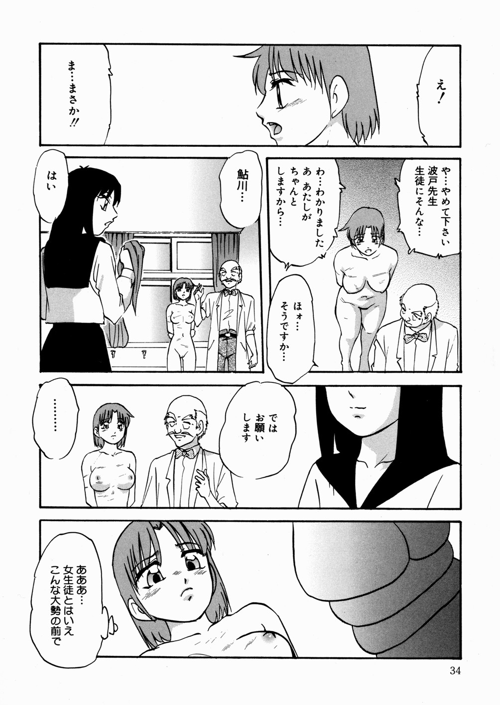 [Kazusa Shima] Black Box page 37 full