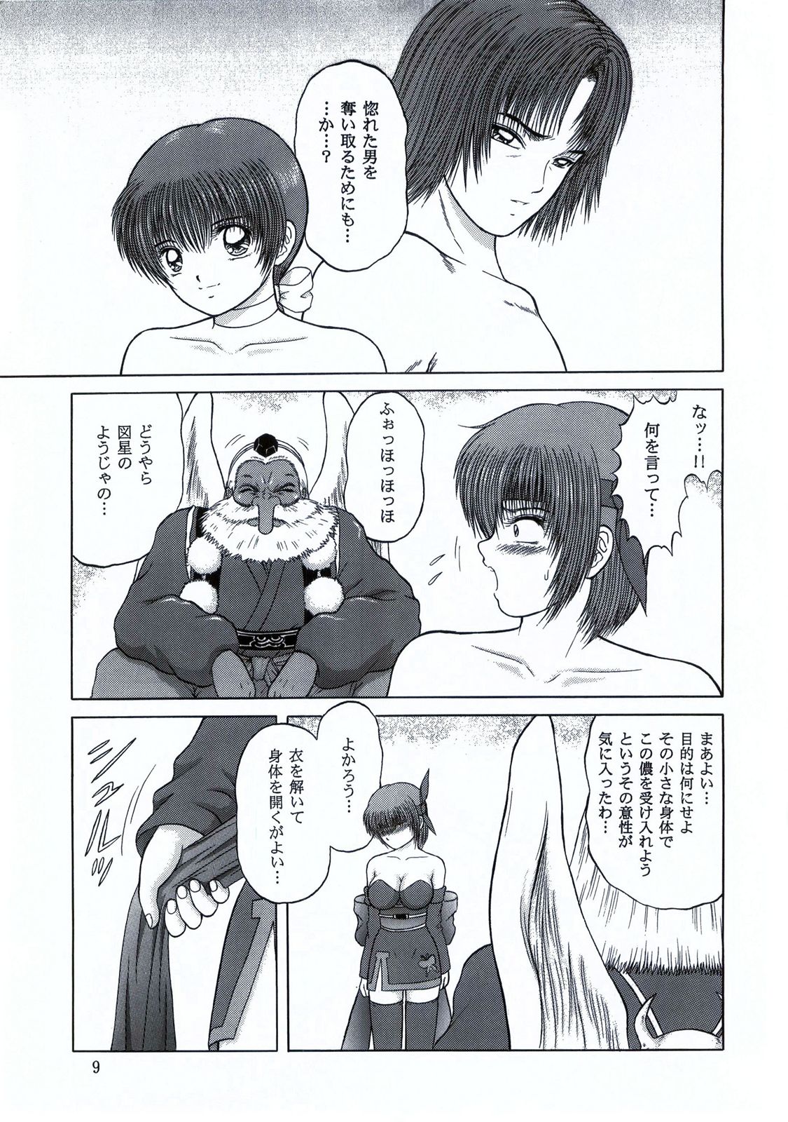 [D'ERLANGER (Yamazaki Show)] Too Fast To Die (Dead or Alive) page 9 full