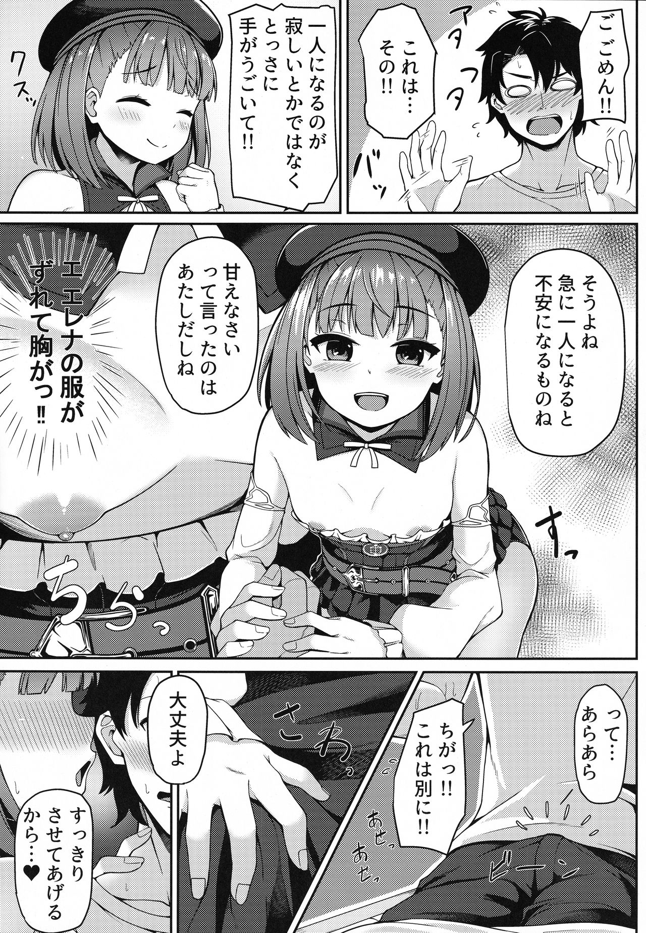 (C93) [METAL KIDS MEETING (Tomojo)] Violet Momm (Fate/Grand Order) page 6 full