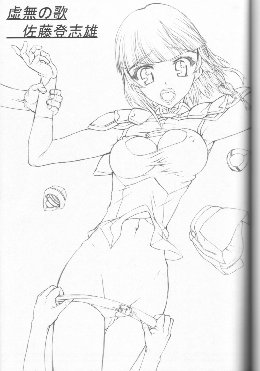 (Comic Castle 2005) [Kyomu no Uta (Satou Toshio)] Ja... Watashitachi... Naze Ikitekita no!? (Super Robot Wars) page 2 full