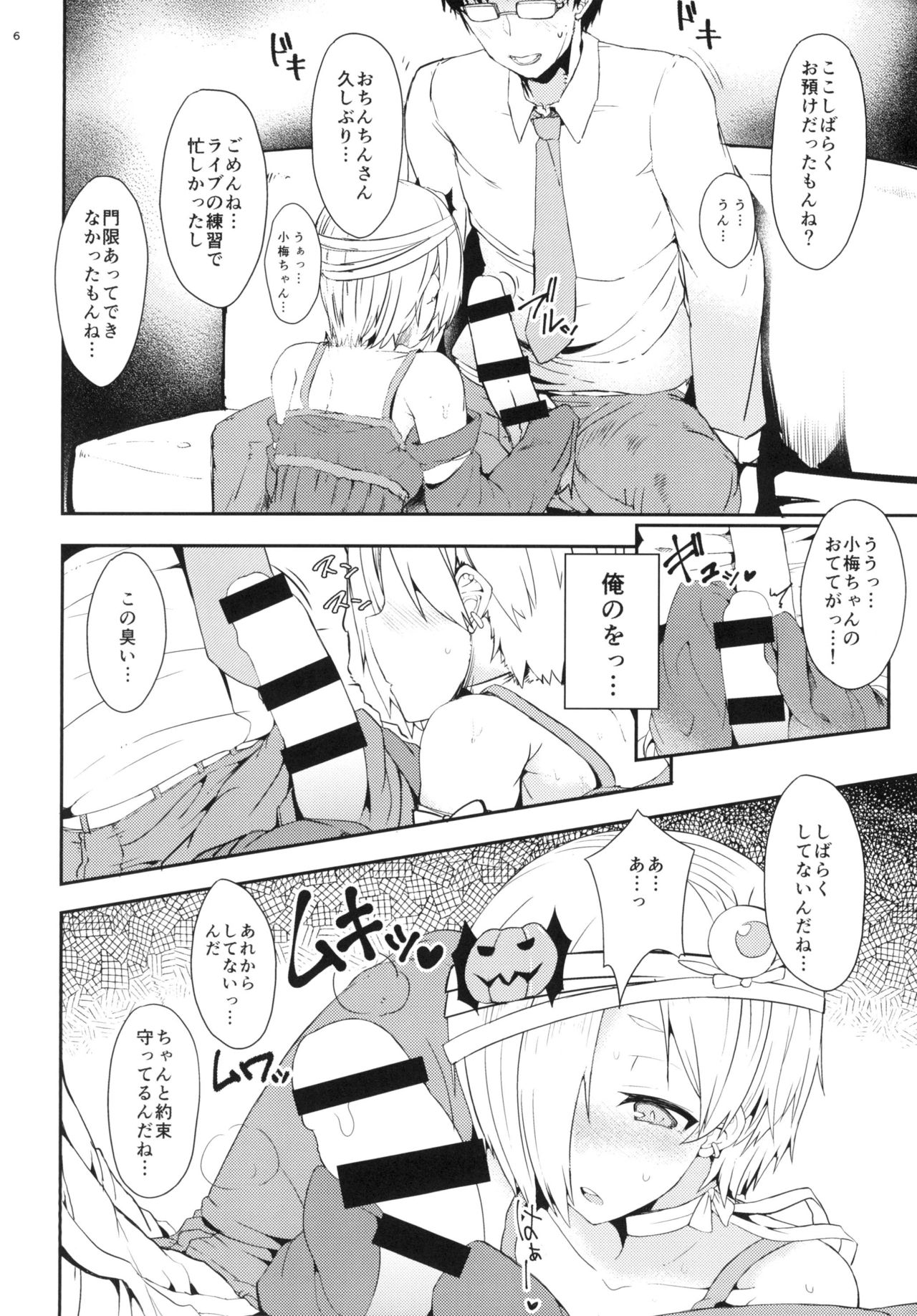 [Contamination (eigetu)] Motto Koume-chan to Sex Shitai! (THE IDOLM@STER CINDERELLA GIRLS) [Digital] page 6 full