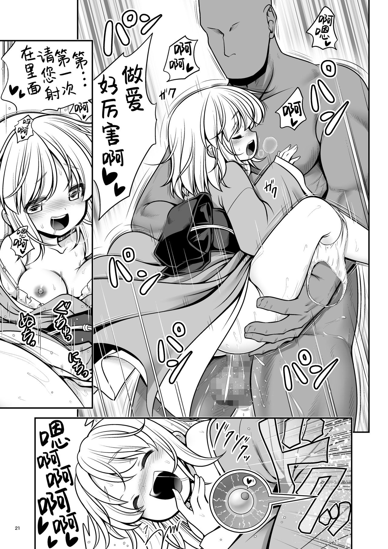 [Yosutebito na Mangakaki (Tomoki Tomonori)] Nureru Myourenji (Touhou Project) [Chinese] [lolipoi汉化组] [Digital] page 22 full