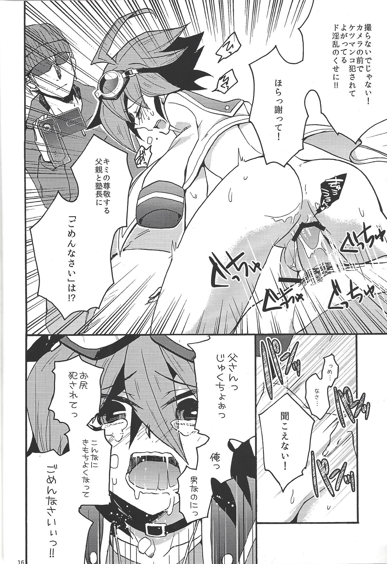 (DUEL PARTY 3) [Zeroshiki (zen0suke)] Shounen wa Lens-goshi ni Yume o Kataru. (Yu-Gi-Oh! ARC-V) page 15 full