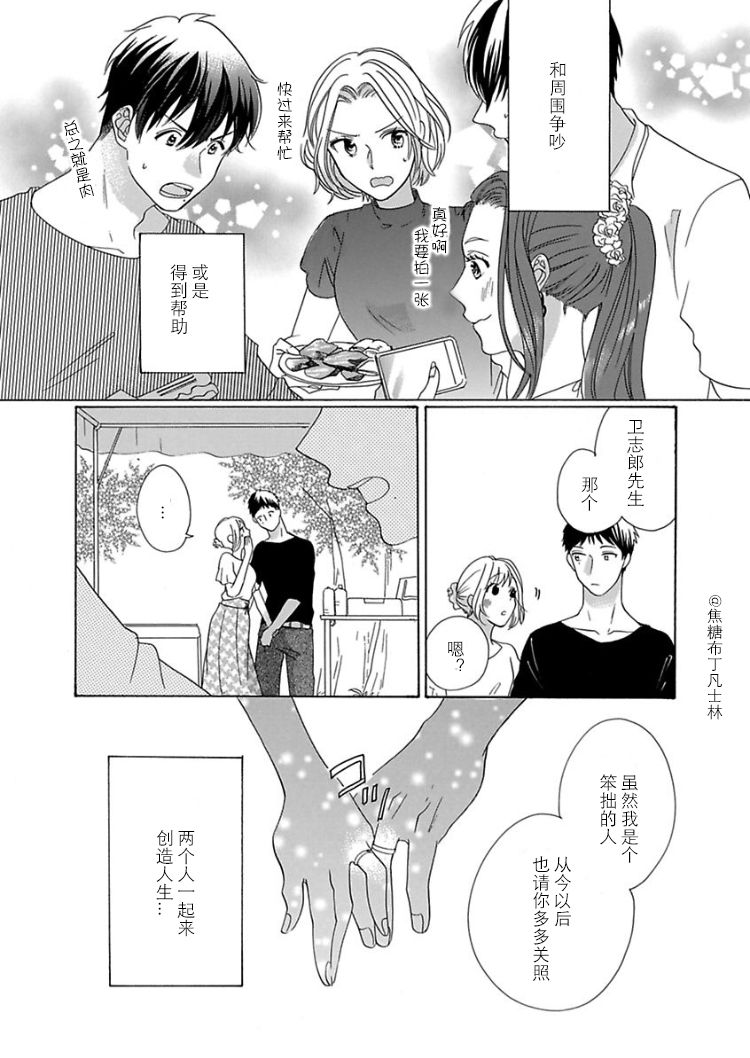 [Yuzuki Chihiro] Shojo kara Hajimeru Kekkon Seikatsu [Chinese] [凡士林个人汉化] page 239 full