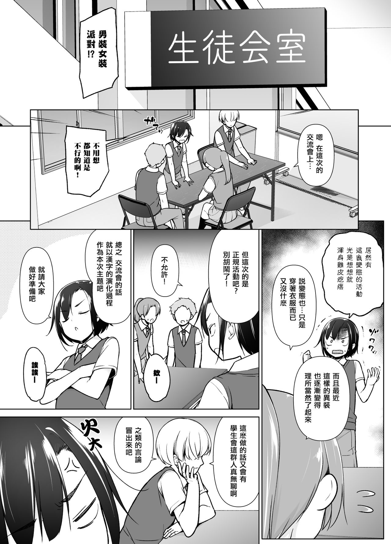 [Yuruyakatou] Gouman Seitokaichou ga Josou o Shitara [Chinese] [瑞树汉化组] [Digital] page 5 full