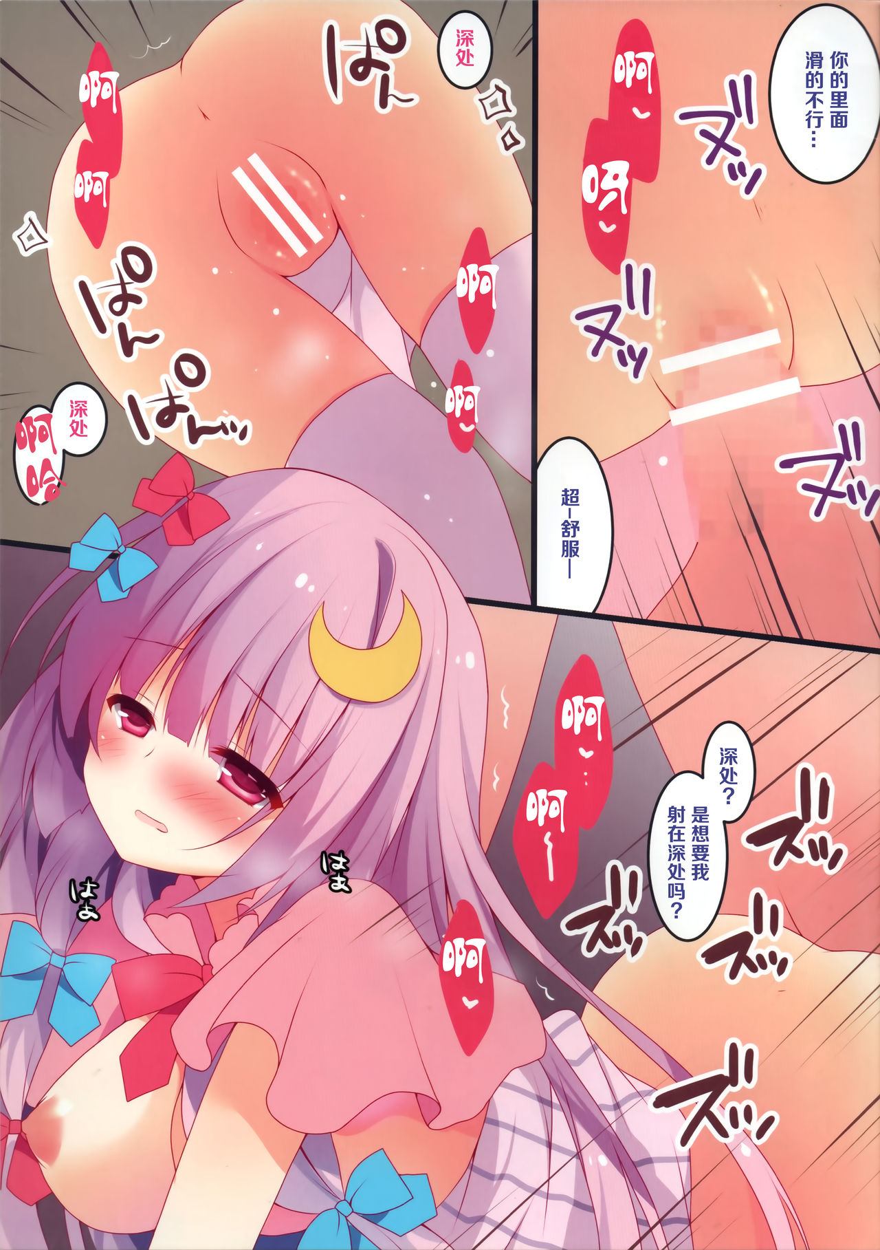 (Reitaisai 12) [Public bath (Izumi Yuhina)] Patchouli-san wa Hon o Kaitai. (Touhou Project) [Chinese] [寂月汉化组] page 12 full