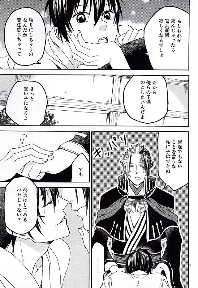 [Shirogane Dai San (Shima Tora)] Omoi Yadori (Samurai Warriors) page 4 full