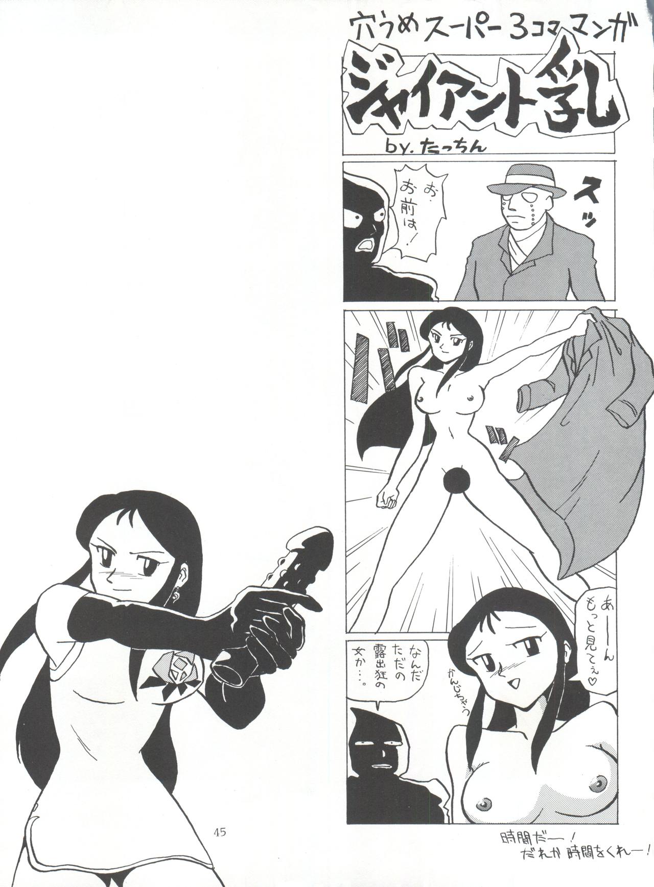 (C42) [STUDIO MERQUIS (Captain Kiesel, Von.Thoma, Tacchin)] POTATO MASHER Vol. 2 (The Irresponsible Captain Tylor, Ghost Sweeper Mikami, Fatal Fury) page 44 full