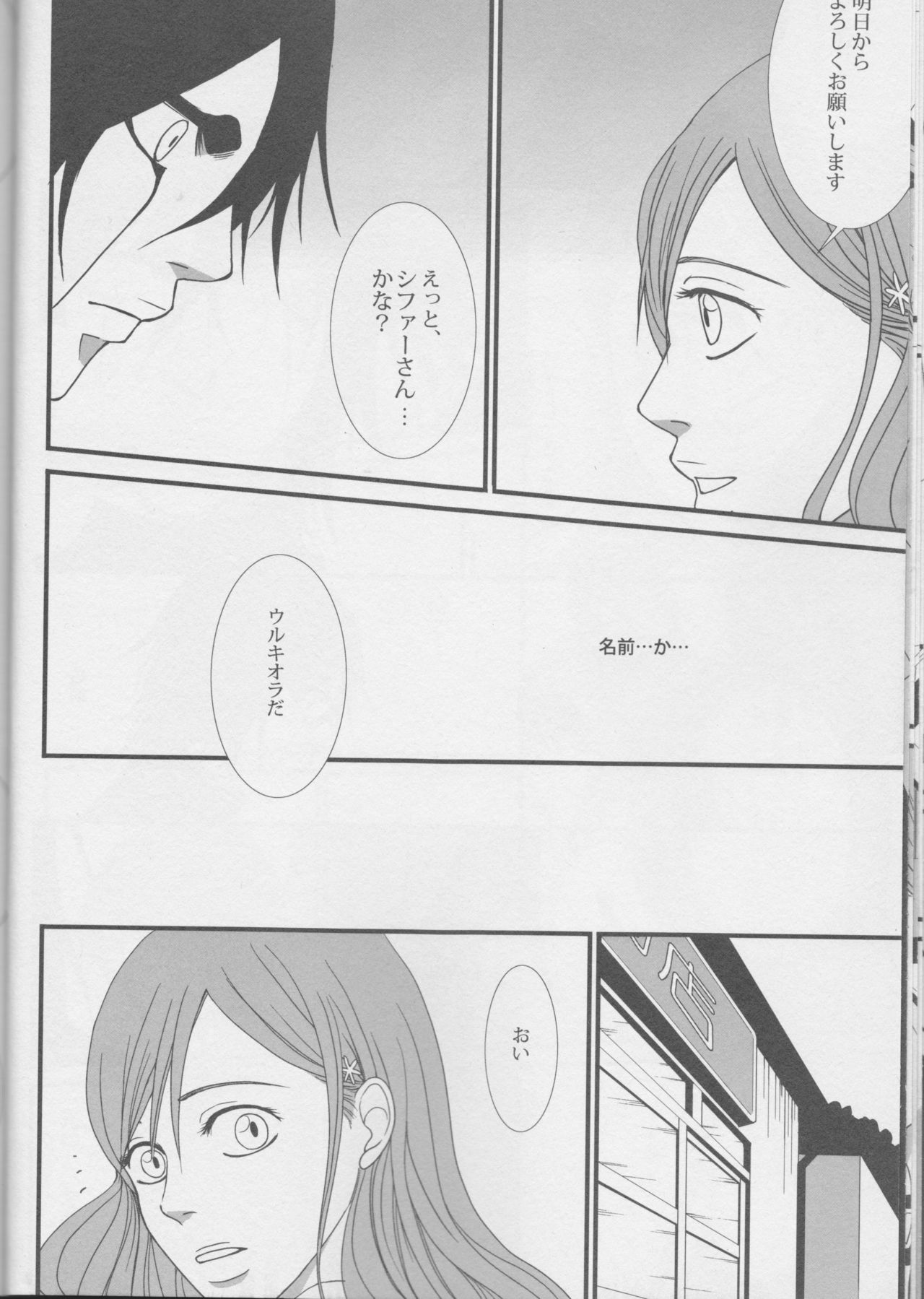 [miou miou] Love doll ha kyokusa (Bleach) page 18 full