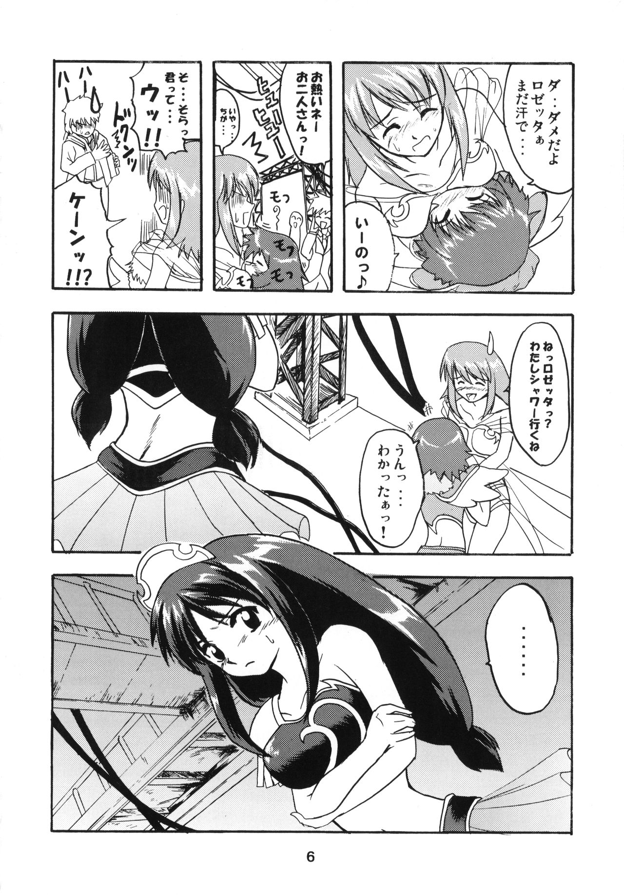 (Stage no Sugoi Tenshi-tachi) [Stratosphere (Urutsu Sahari, Geki)] Amazing! 2 (Kaleido Star) page 5 full