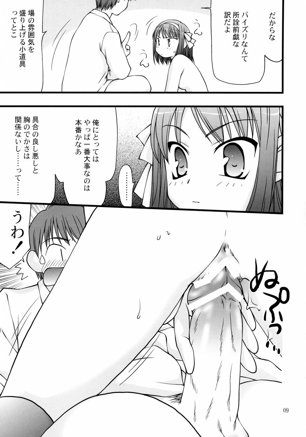 (C71) [Nagasaki-inter (Sou Akiko)] Super Oppai Suplex! (Suzumiya Haruhi no Yuuutsu [The Melancholy of Haruhi Suzumiya]) page 8 full