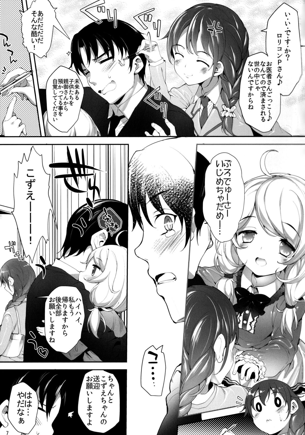 (C86) [On-Show (Mutsutake, Ishibashi Shingo)] Moba Kozue. (THE IDOLM@STER CINDERELLA GIRLS) page 7 full