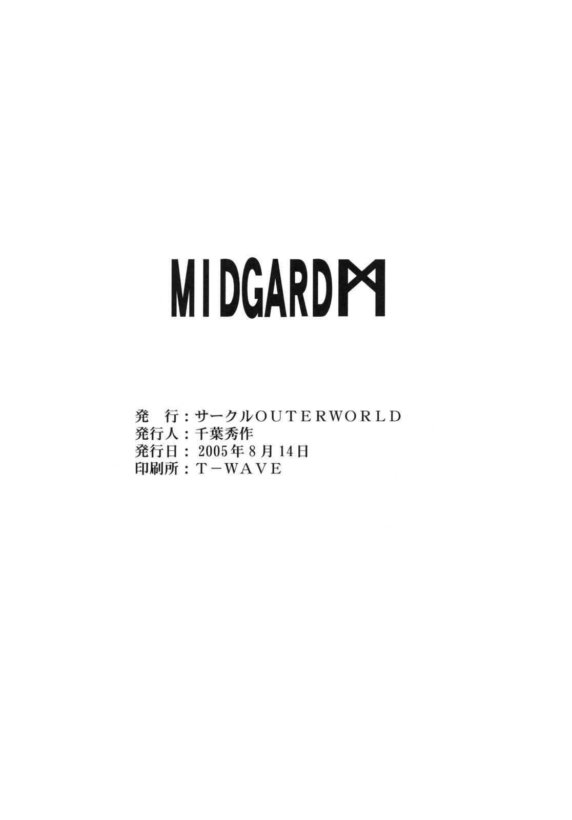 (C68) [CIRCLE OUTERWORLD (Chiba Shuusaku)] Midgard <man> (Ah! My Goddess) page 32 full