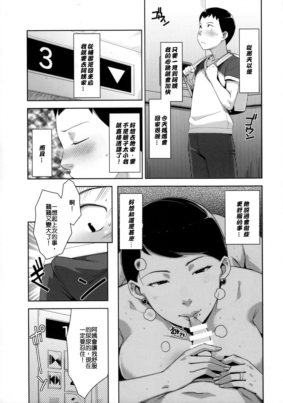 (C88) [Yourandou (Sugi G)] OVER SHORTER [Chinese] [maxtri个人汉化] page 13 full