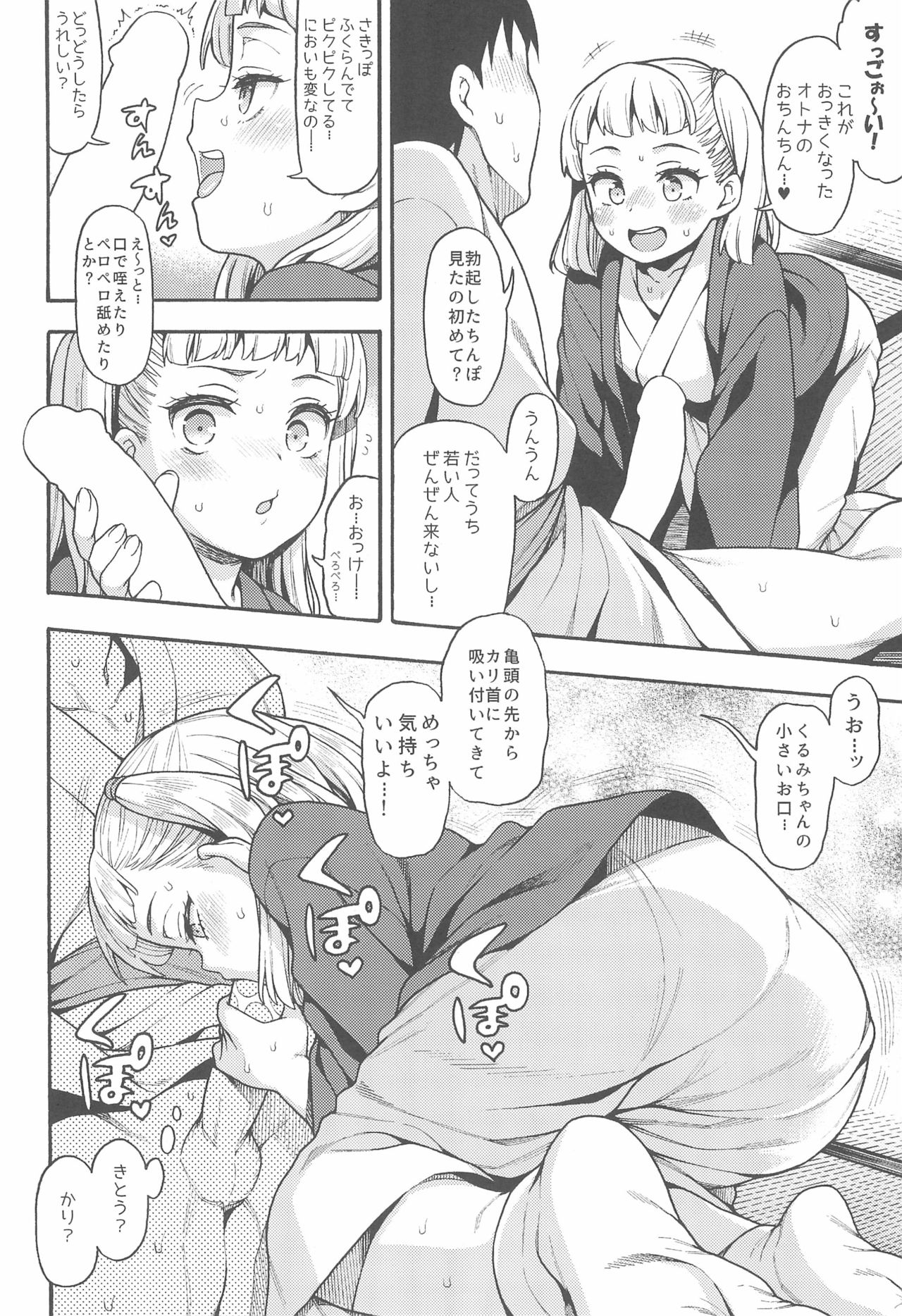 (C97) [Uousaohkoku (Uousaoh)] JYOJIZM AUTUMN page 14 full