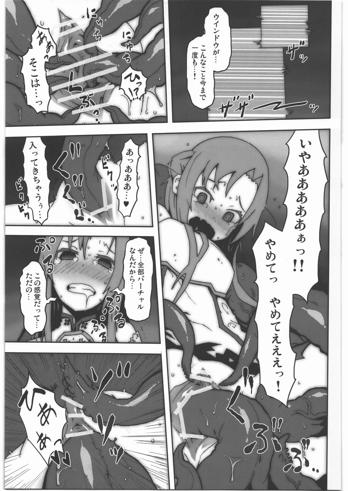 (C82) [Studio Nunchaku (Kometsubu)] Asuna no Shokushu Party Ryoujoku Zeme Online (Sword Art Online) page 6 full