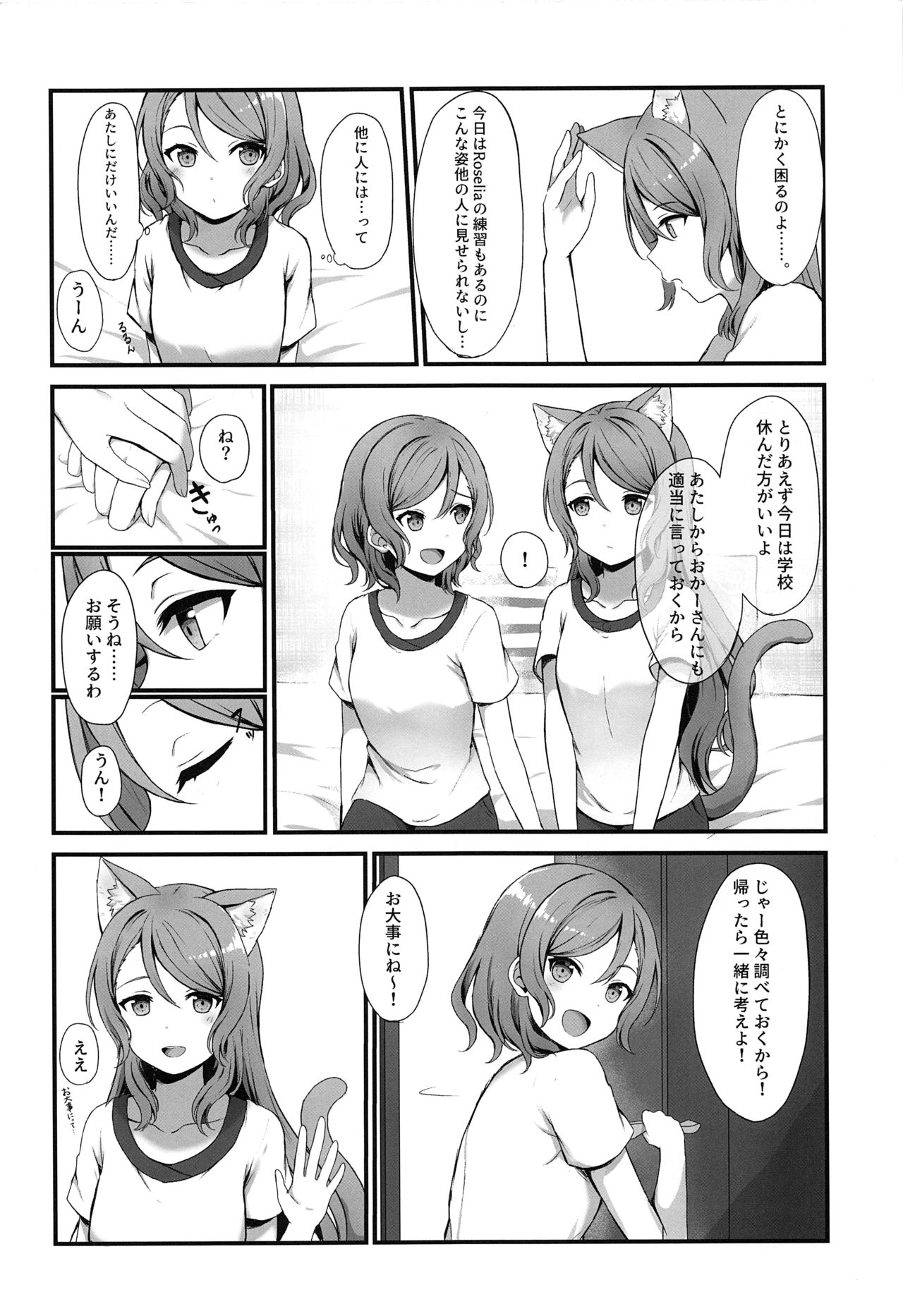 (C97) [M .M (Mia)] Onee-chan ha Watashi no Neko (BanG Dream!) page 6 full