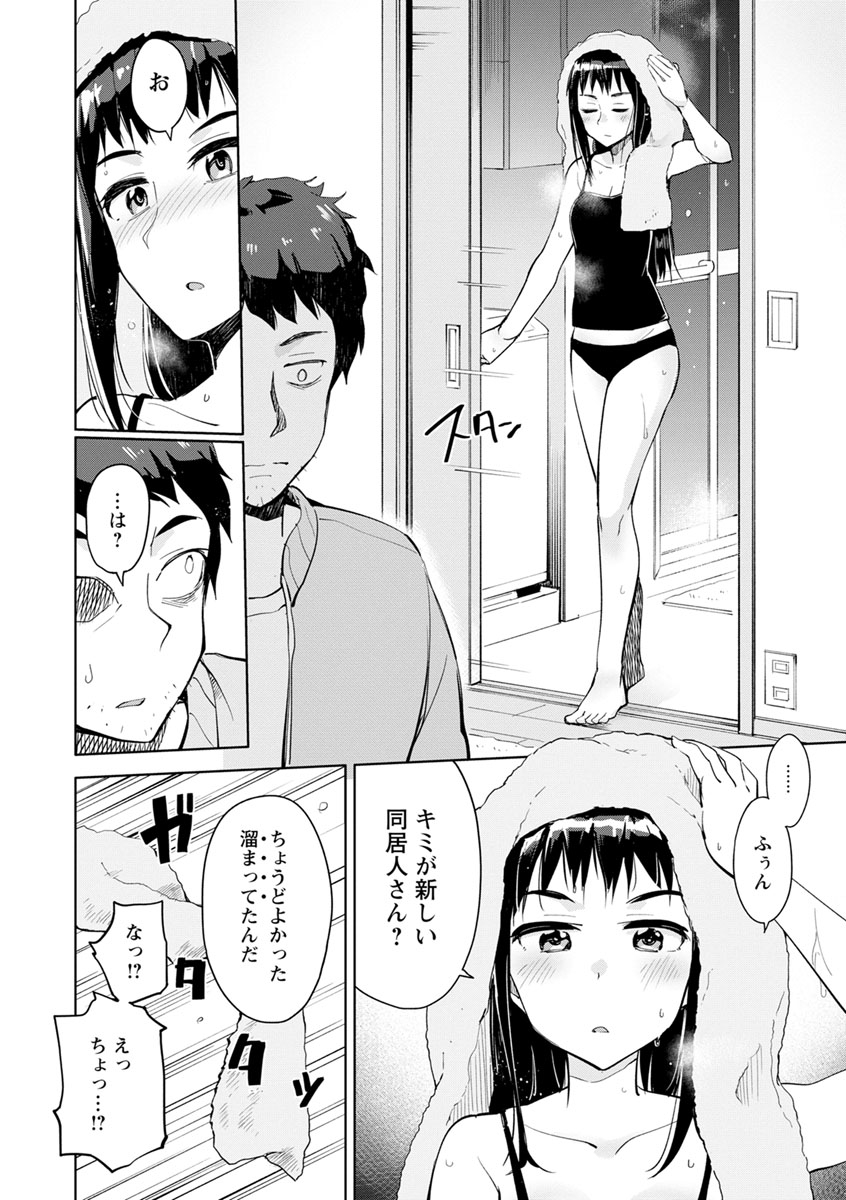 [Osawa Uichi] Suki na Ko ga Ecchi da to Ureshii yo ne [Digital] page 80 full