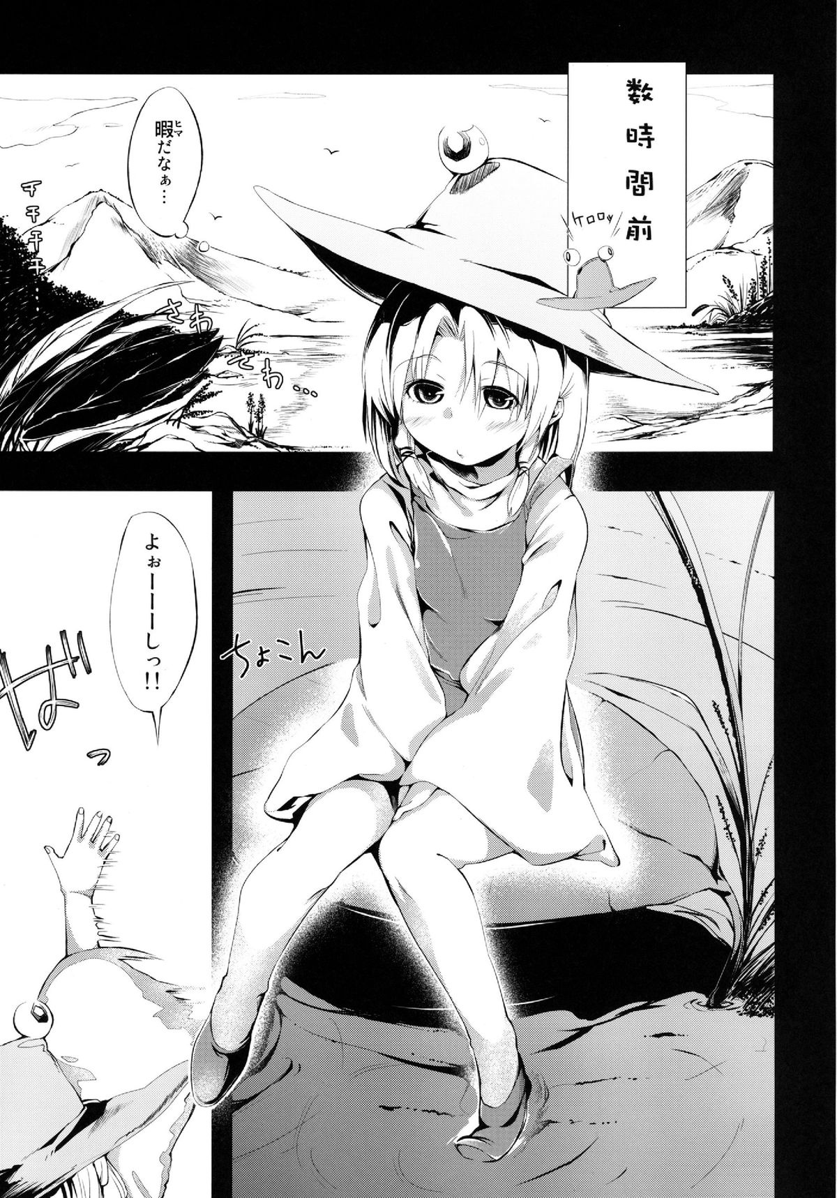 [Ushitora-dou (Ushitora Tatsumi)] Kero-chan no Shippai ha Seikou no Moto (Touhou Project) page 6 full