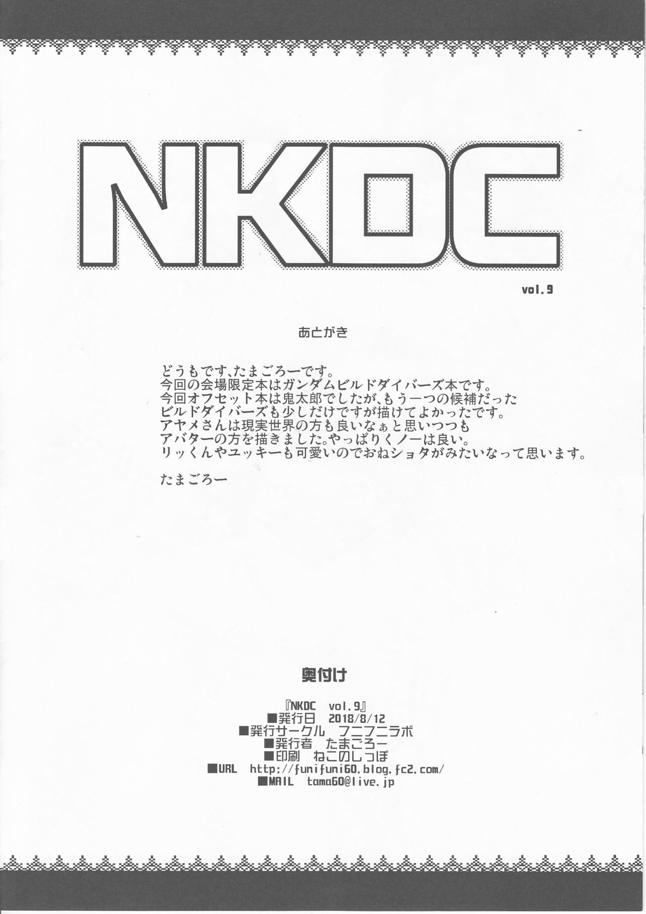 (C94) [Funi Funi Lab (Tamagoro)] NKDC Vol. 9 (Gundam Build Divers) page 8 full