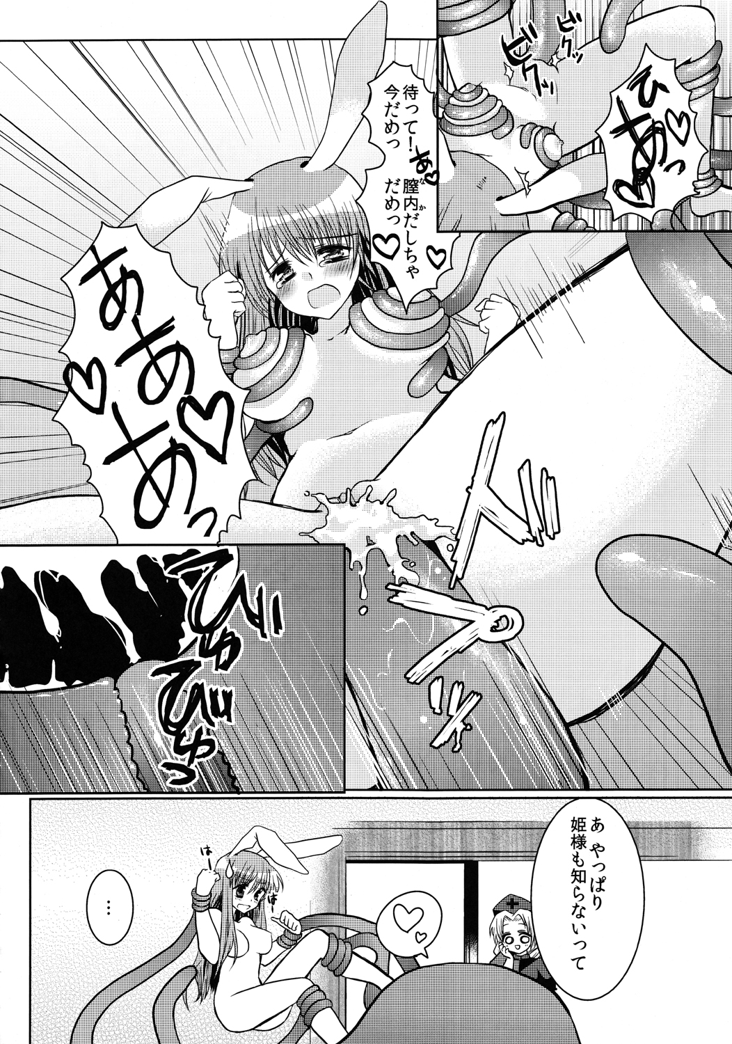 [Touhou Project] Touhou Ishu Kan Goudou page 55 full