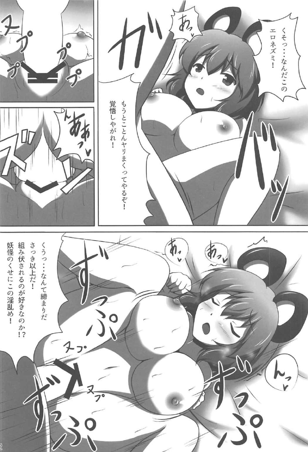 (C92) [Poco Natsu (Amanatsu Aki, poco)] Ookiku Nacchatta! (Touhou Project) page 21 full