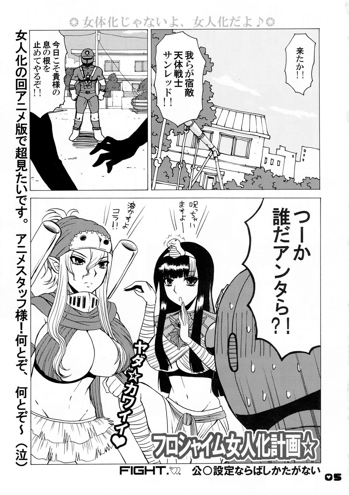 (C77) [HONEY BUMP (Nakatsugawa Minoru)] Florsheim Nyonin-ka Keikaku (Astro Fighter Sunred) page 4 full